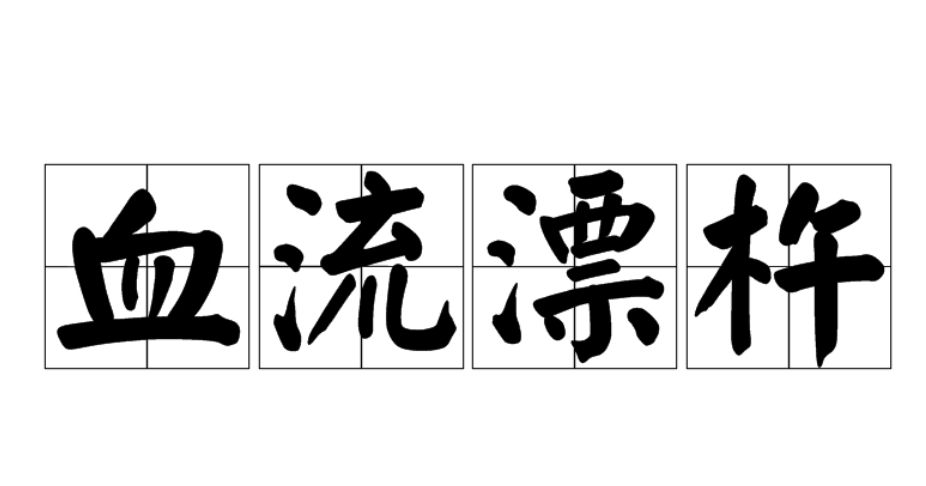 ѪƯƵĳ¡˼